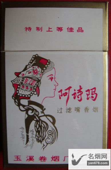 阿诗玛(硬94mmCH)香烟价格表（多少钱一包）